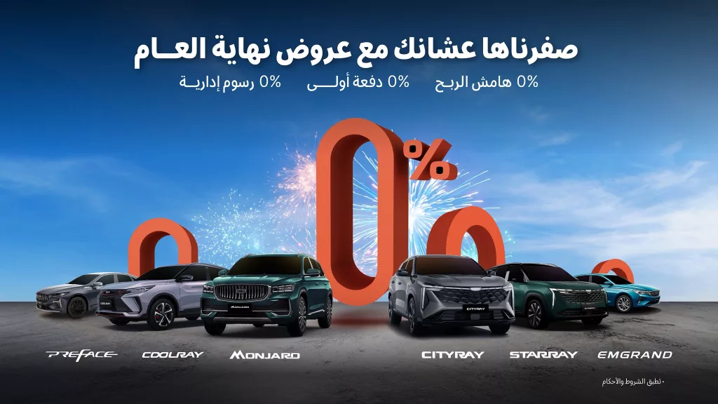 عروض شركة الوعلان للتجارة جيلي صفرناها عشانك مع عروض نهاية العام