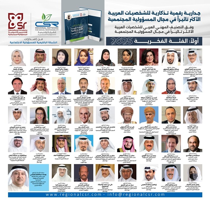 بوستر الشخصيات  الفخرية  2025 .jpg