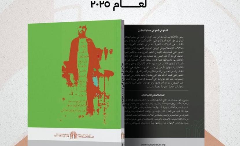 المسعودي يقف على صورة “الدهر في شعر أبي مسلم البهلاني”