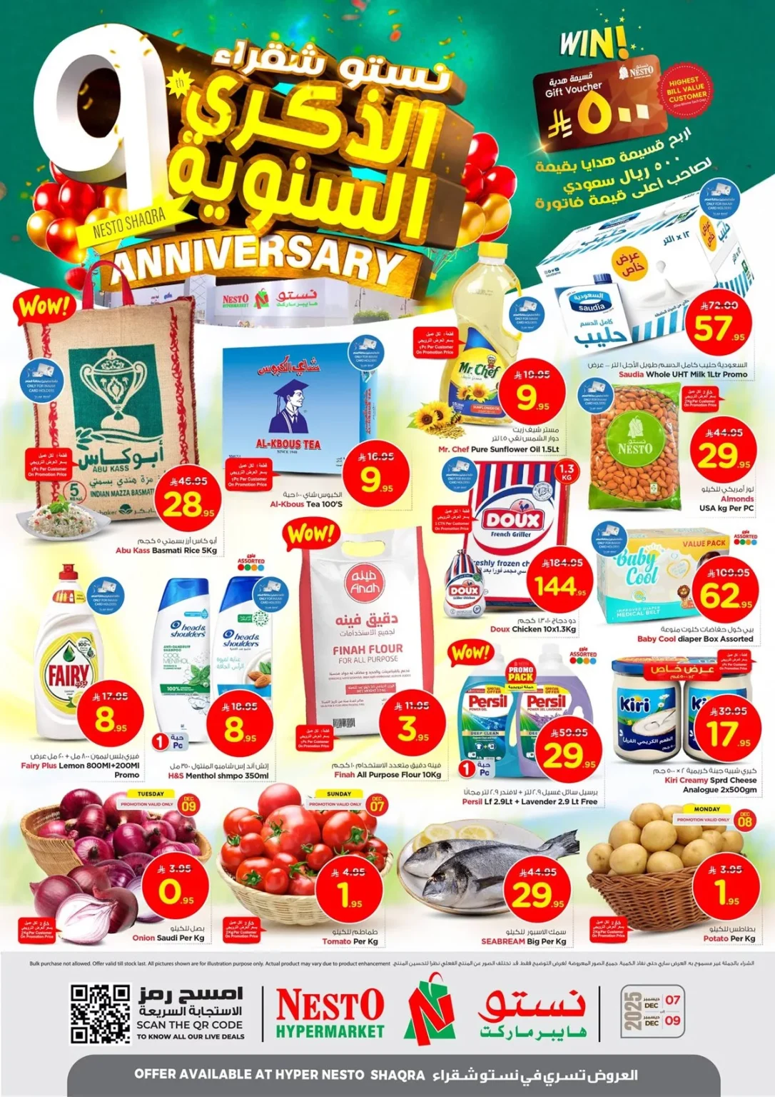 عروض نستو القصيم الطازج الاحد 7-12-2025 لمدة 3 ايام