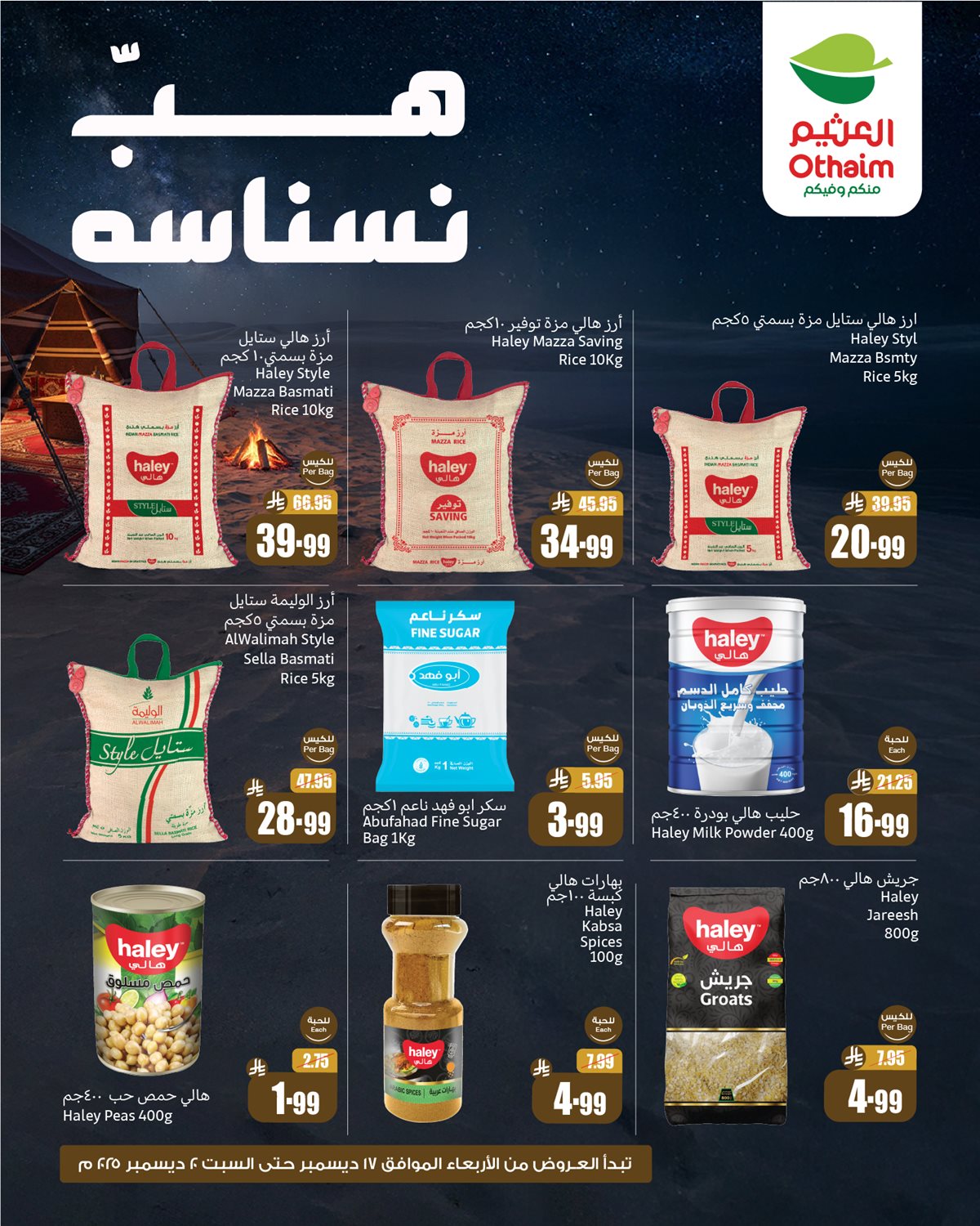 cc43 7cf8 1860 e106.jpg - عروض العثيم الخاصة الخميس 18 ديسمبر 2025 - لمدة 3 ايام هب نسناسه