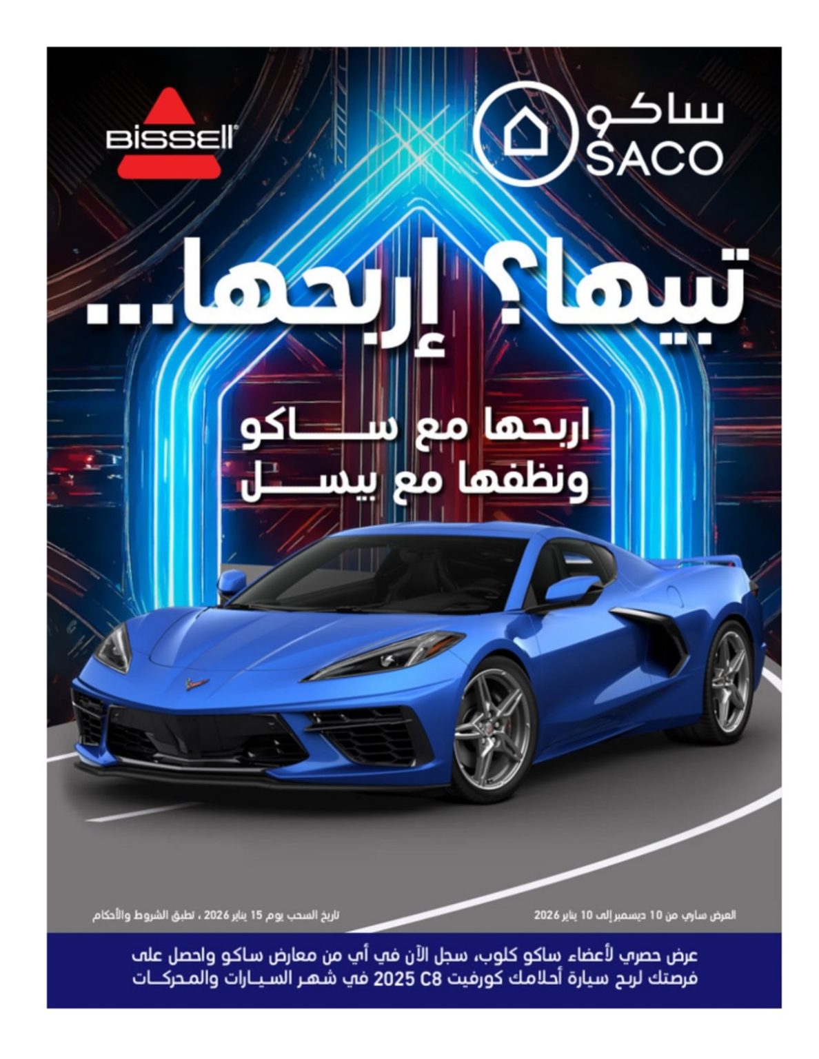 تصفح مجلة عروض ساكو السعودية الاحد 14 ديسمبر 2025 – اقوي العروض