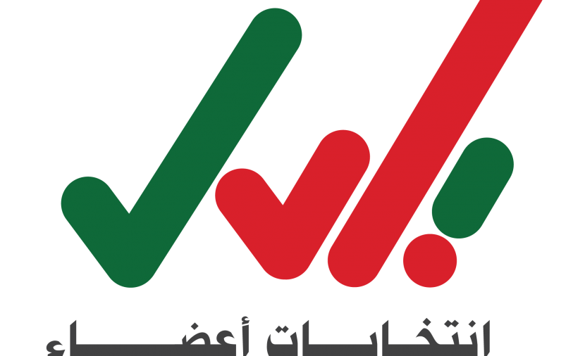 وزارة “الداخلية” تطلق شعار انتخابات أعضاء المجالس البلدية للفترة الرابعة