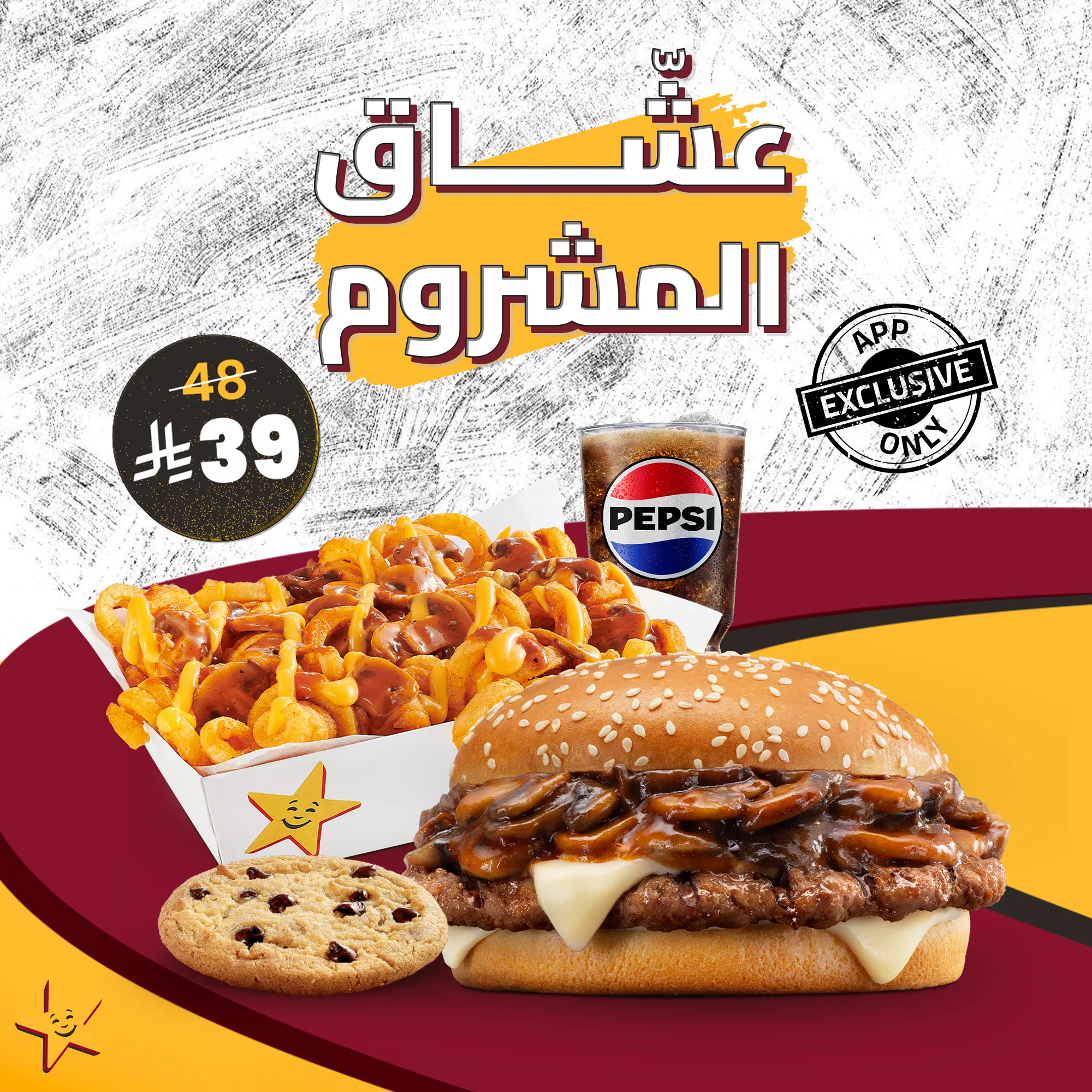 عروض مطعم هارديز السعودية على وجبات شهية بأفضل الاسعار 1 hardees ksa 1997259838011977875 01 - عروض مطعم هارديز السعودية على وجبات شهية بأفضل الاسعار