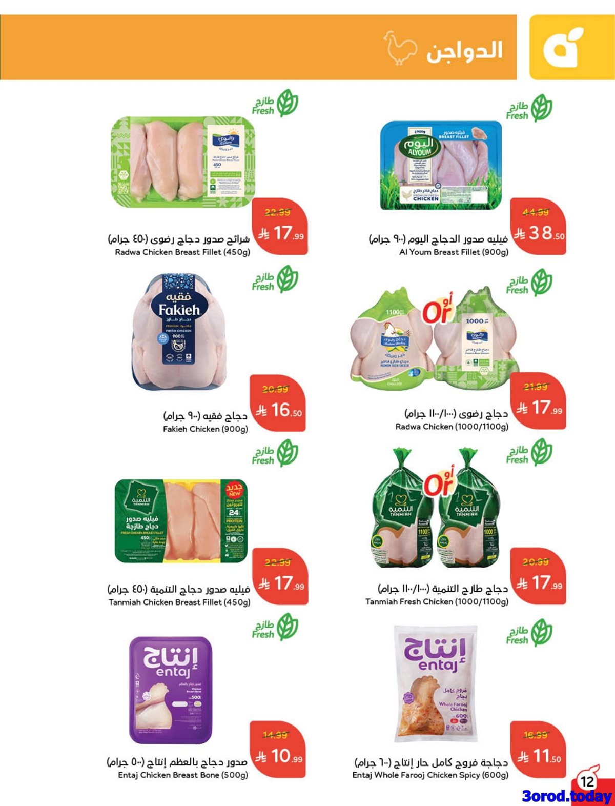 img003b5d3b0c8db16637782cc5f253d26f - عروض بنده الاسبوعية الاربعاء 31/12/2025 – 11 رجب 1447هـ مقاضي رمضان