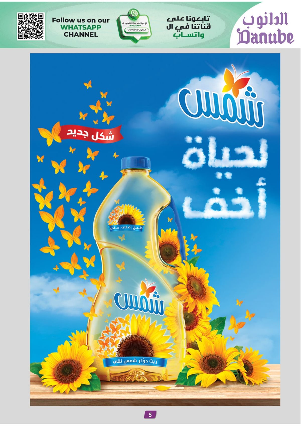 img008930b7e4b214a8b91434b211ea3076 - عروض الدانوب جدة الاسبوعية الأربعاء 26 جماد الاخر 1447هـ العروض الشتوية