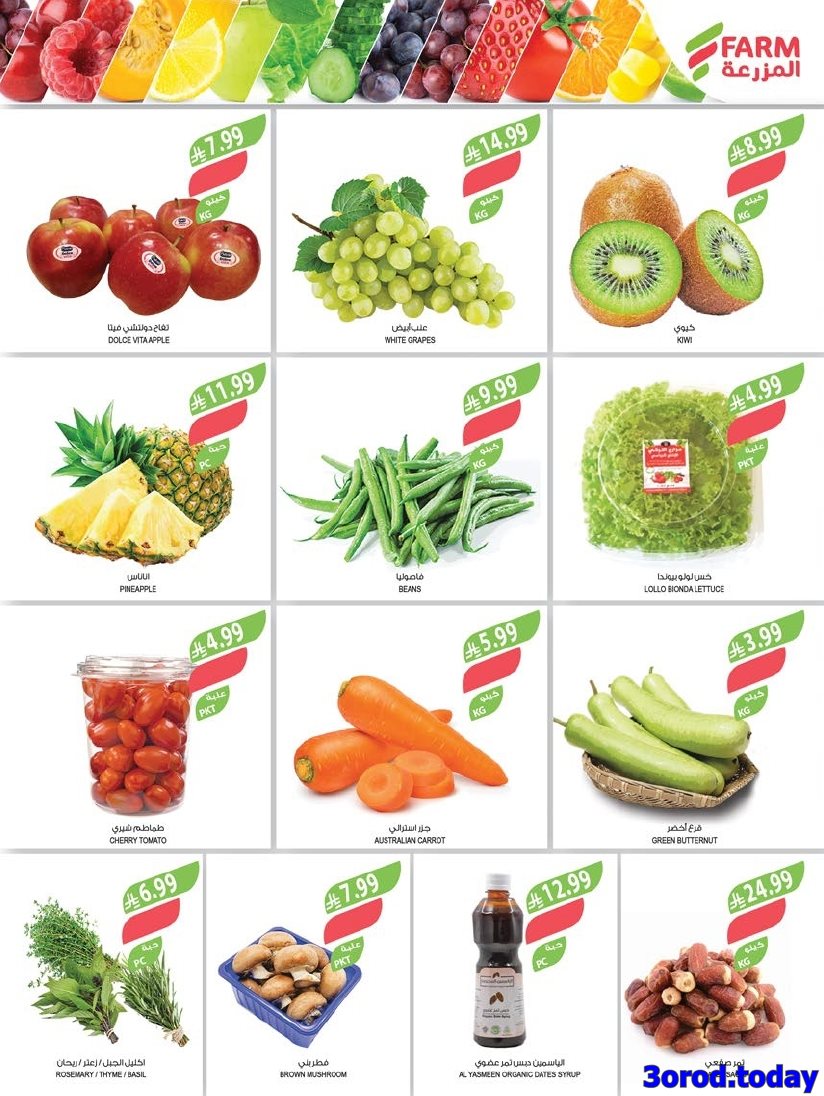 img00fec4ddaa0234ea8e50d84dcb1ea897 - عروض أسواق المزرعة الاسبوعية لجميع الفروع الأربعاء 31 ديسمبر 2025 | تخفيضات السنة الجديدة