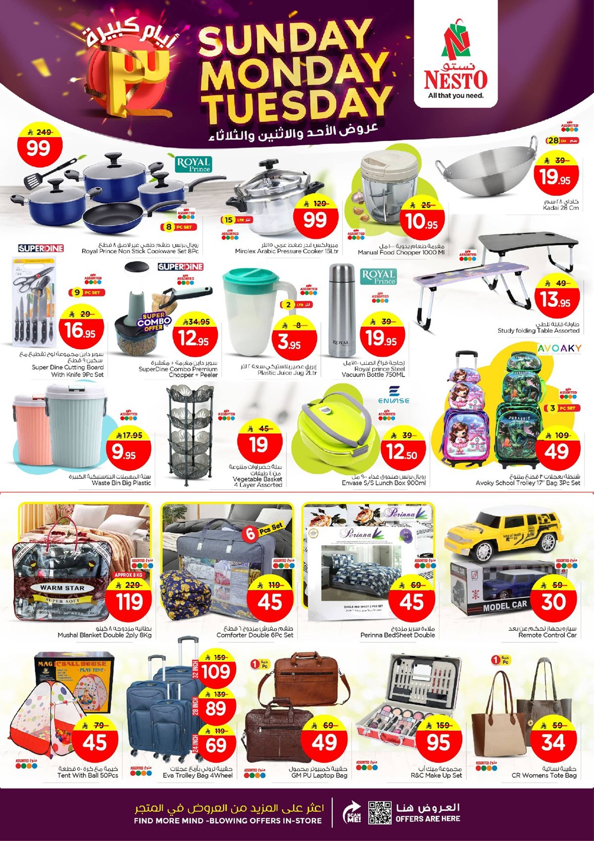 img0143ce5438b4d3c802f43fe787c219de - عروض نستو الدمام الطازجة الاحد 14 ديسمبر 2025 لمدة 3 ايام