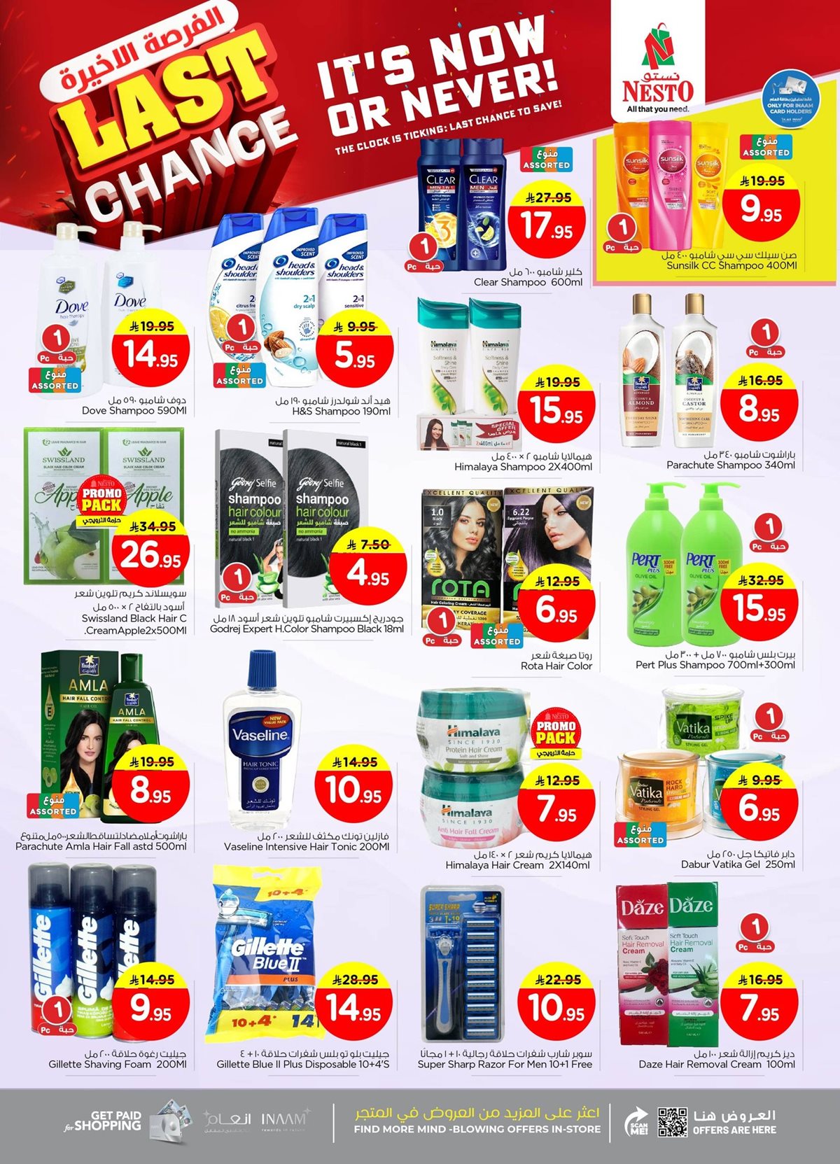 img024c6cf9b4225179d3719f17d70a108d - عروض نستو الدمام الاسبوعية الاربعاء 4 رجب 1447هـ | اقوي العروض
