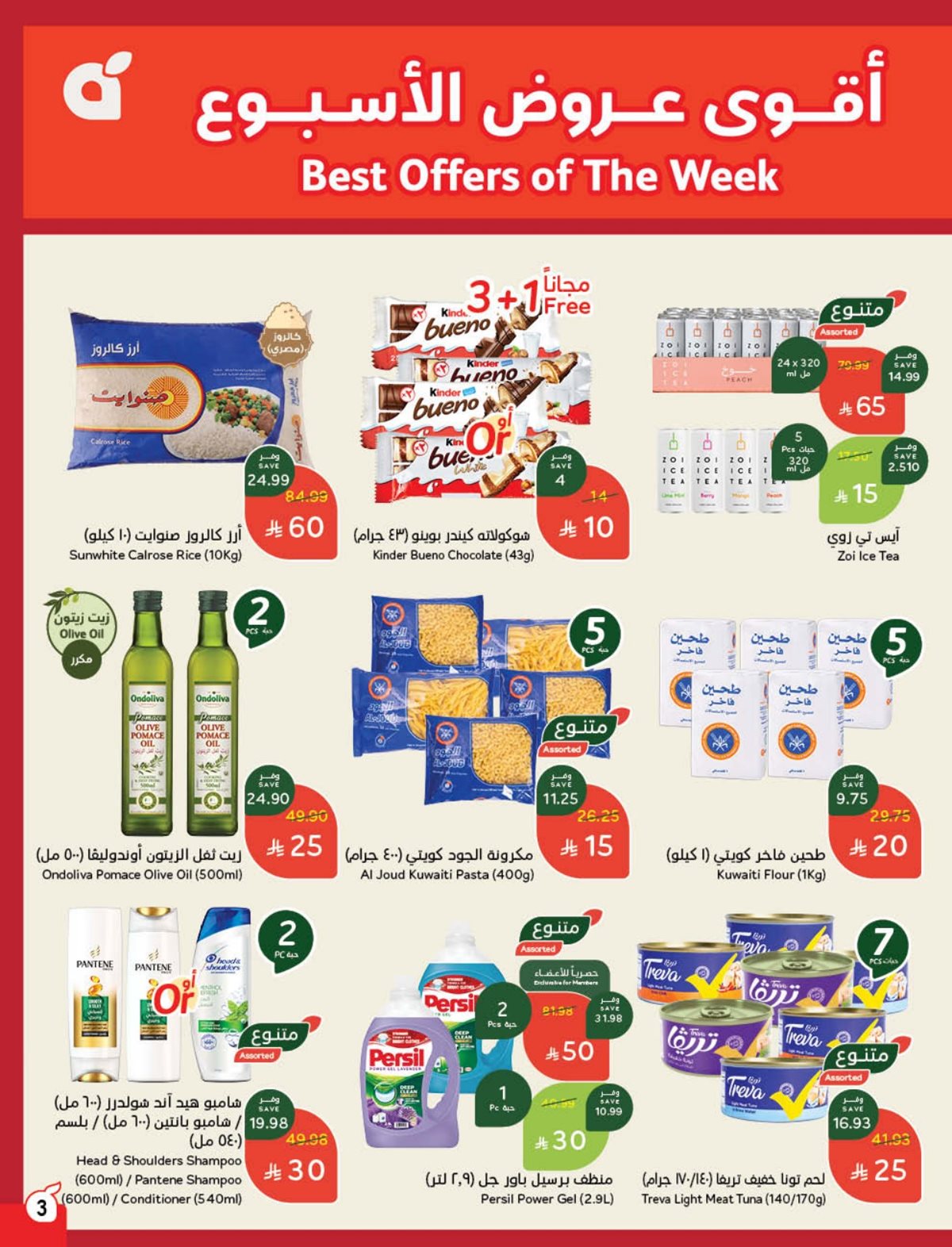 img0284621ca5c4a57dd5193bc3df9bd013 - عروض بنده الاسبوعية الاربعاء 10 ديسمبر 2025 كاش باك