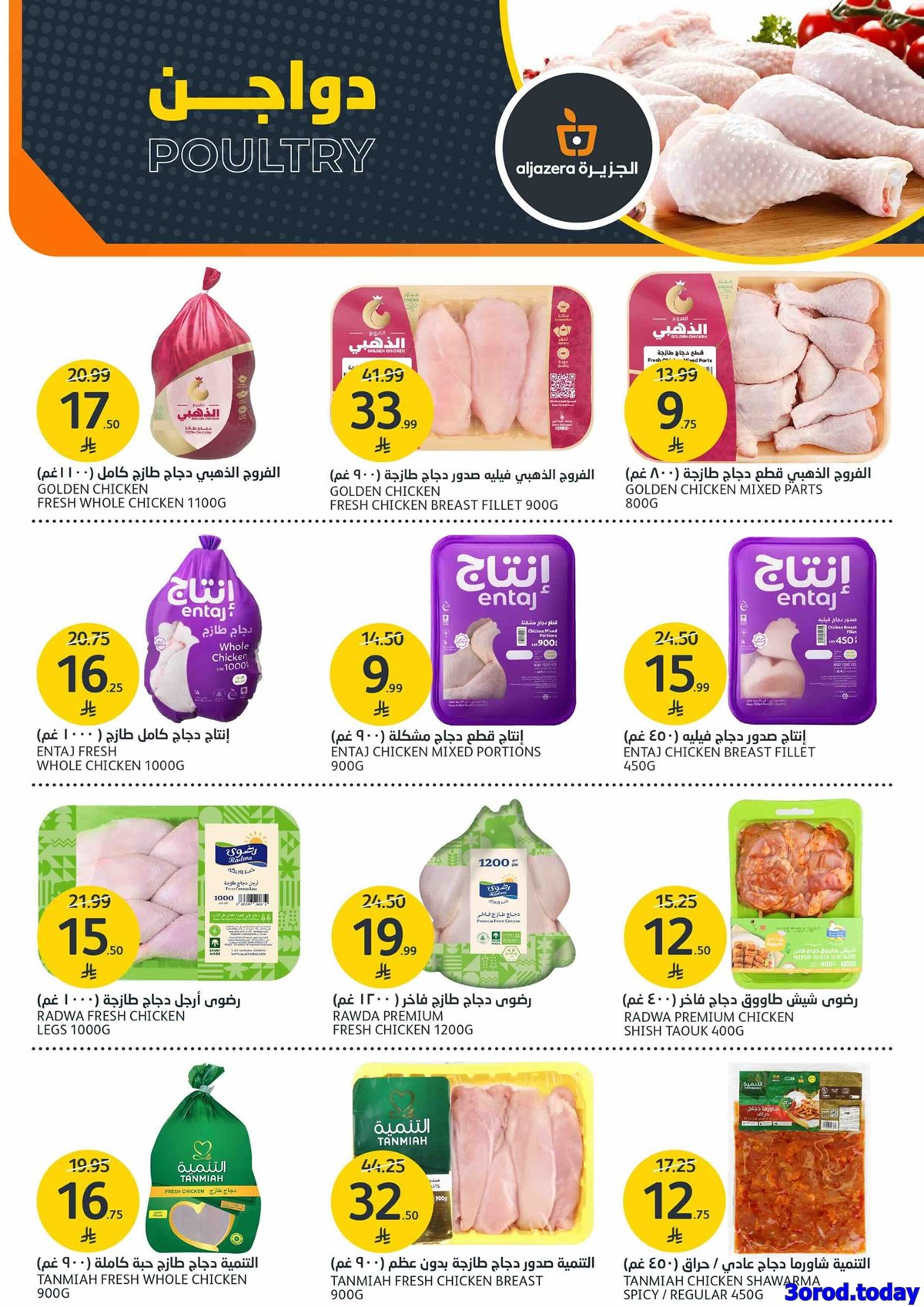 img03c362b4ce895020e4f56519e64df50e - عروض أسواق الجزيرة الاسبوعية الأربعاء 11-7-1447هـ سنة سعيدة و عروض جديدة