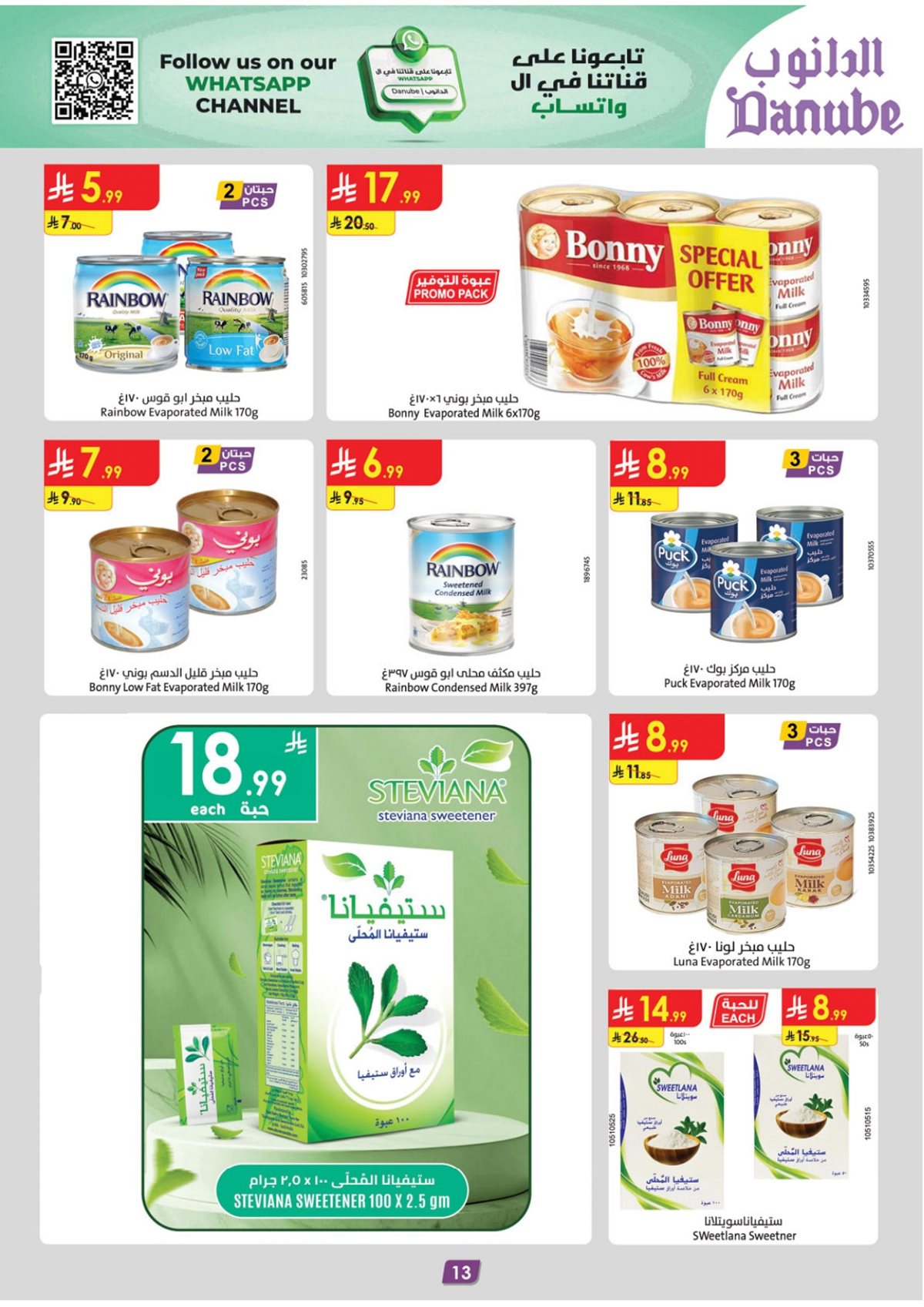 img040d9b004353721b80e278599a2c9723 - عروض الدانوب المنطقة الشرقية الاسبوعية الاربعاء 12 جماد الاخر 1447هـ | عروض الشتاء