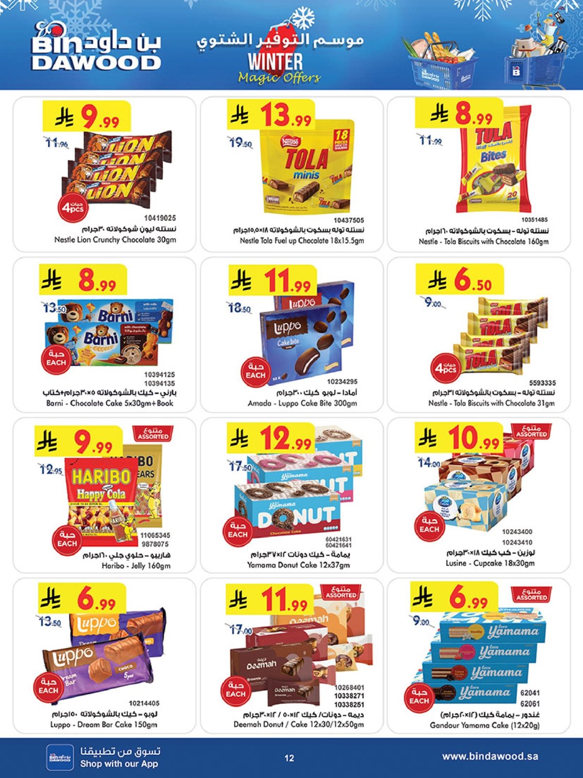 img04918902577e115bac3741e45822456b - عروض بن داود المدينة المنورة الاربعاء 3 ديسمبر 2025 | افضل عروض التوفير