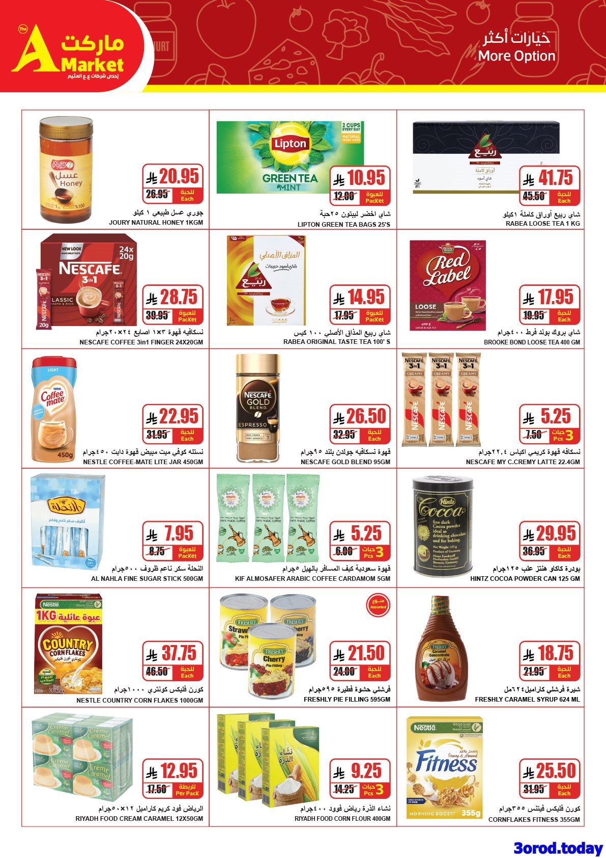 img04a677b9985e3dc8e36f14fb5b431f73 - عروض ايه ماركت الرياض الاسبوعية الاربعاء 11 رجب 1447هـ تخفيضات نهاية العام