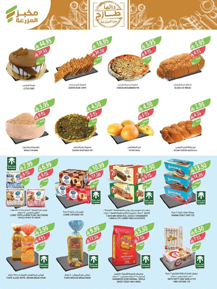 img05be3b95a16f45c24d270731f5ead021 - عروض أسواق المزرعة المنطقة الشرقية الاسبوعية الأربعاء 12 جماد الاخر 1447هـ | تخفيضات نهاية السنة