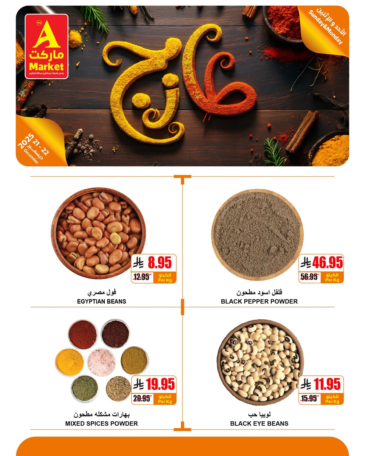 img068d4a5772b79da45a236c491f4604c4 - عروض ايه ماركت الرياض الطازج الاحد 21 ديسمبر 2025 لمدة 3 ايام