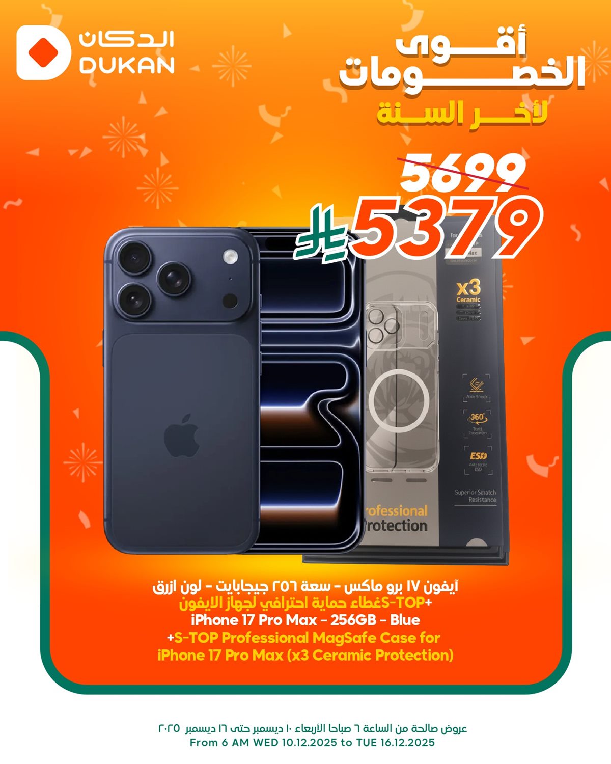 img0767d0810fdd952f17fbb73aaece88db - عروض الدكان على الالكترونيات من 10 حتى 16 ديسمبر 2025 تخفيضات نهاية السنة