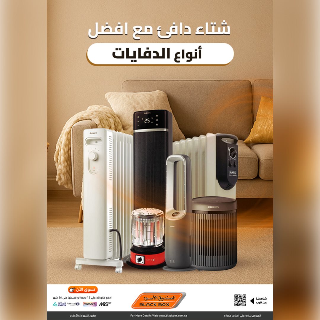 img07a170c5db3dd9df69e9922c710c1949 - عروض الصندوق الاسود علي الدفايات مع خصومات تصل الي 53%