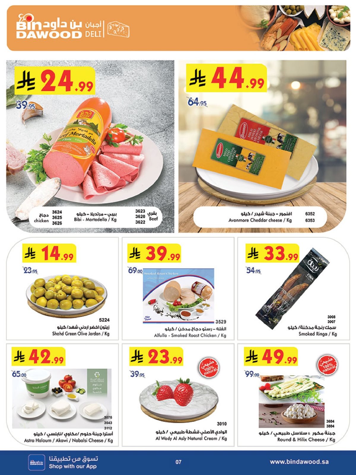 img095a09c944e41d8cd1ecd9c1180d3aae - عروض بن داود مكة المكرمة الاسبوعية الاربعاء 10/12/2025 موسم التوفير الشتوي