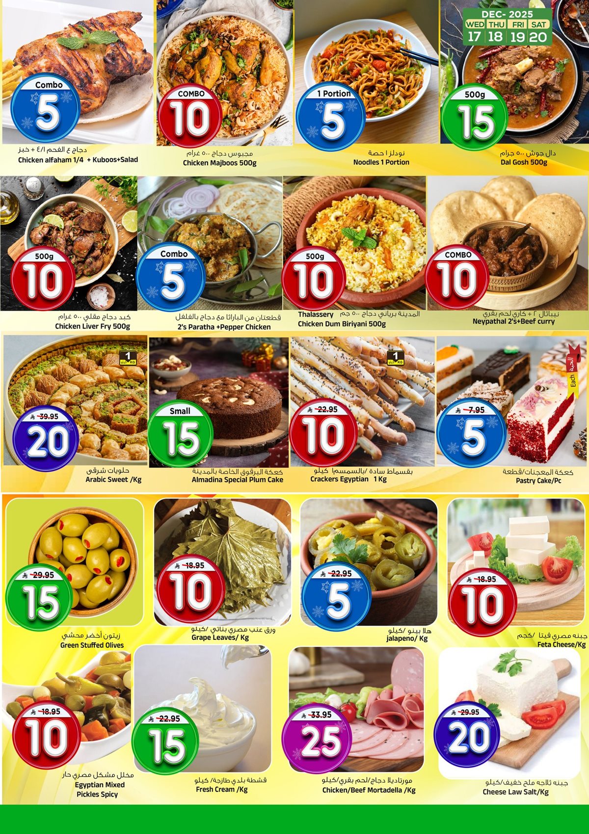 img09aa270cc77b1f619ac2078d40dd7eb9 - عروض المدينة هايبر ماركت الاربعاء 17-12-2025 - العروض الشتوية