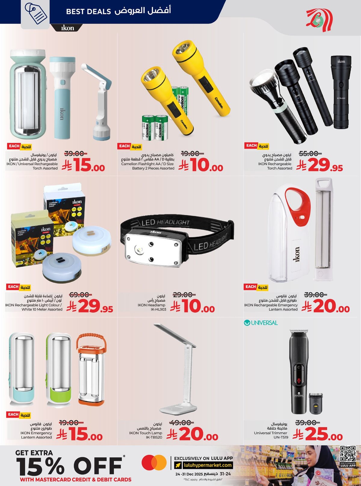 img0a3383b388738a50f83eaabe654662ec - عروض لولو الرياض الاسبوعية الاربعاء 10 ديسمبر 2025 - تسوق الكثير باقل الاسعار