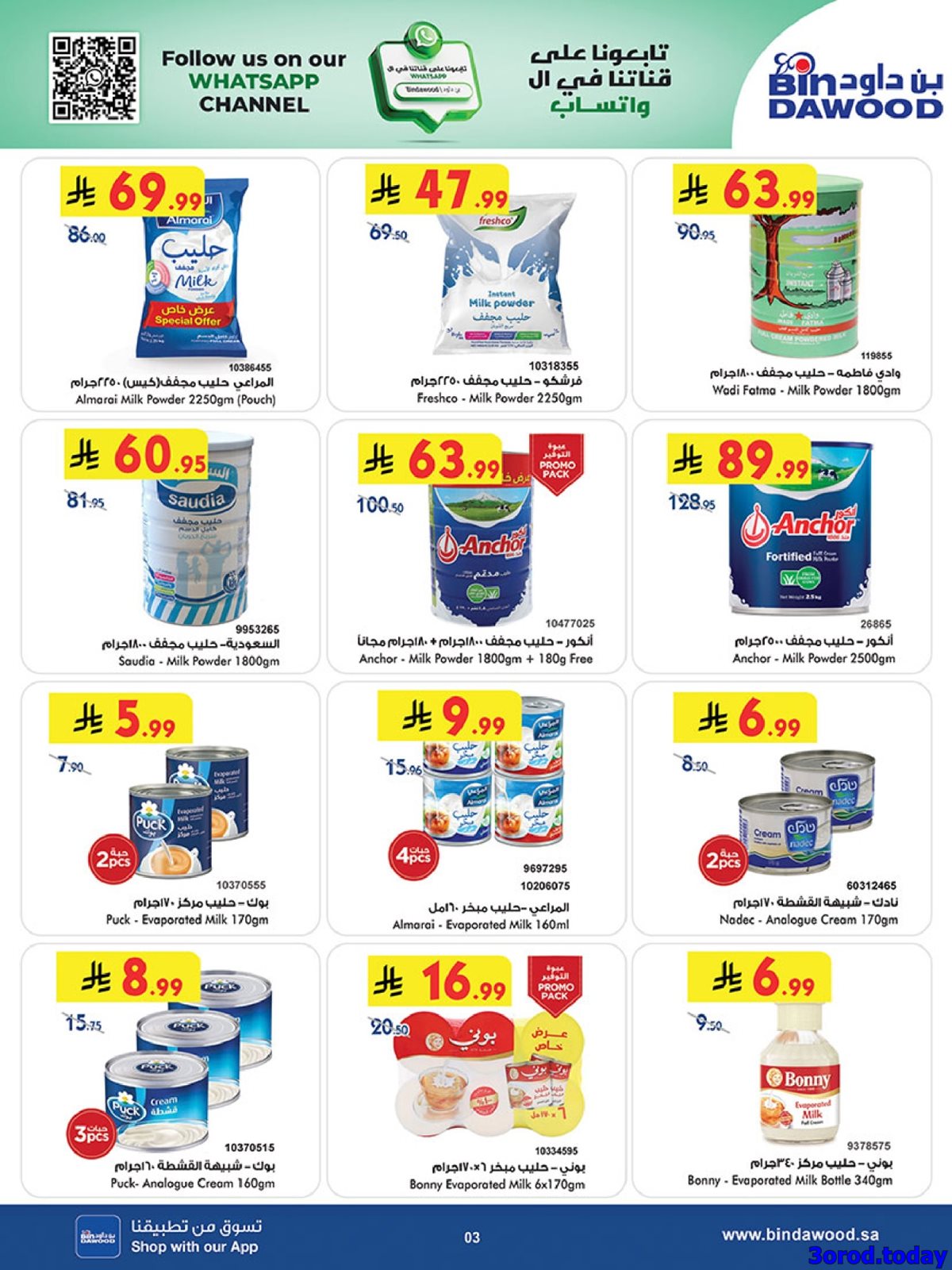 img0bd52fbe8e40e30a1dc5af17cb359a6b - عروض بن داود الاسبوعية جميع الفروع الاربعاء 31-12-2025 - عروض السنة الجديدة