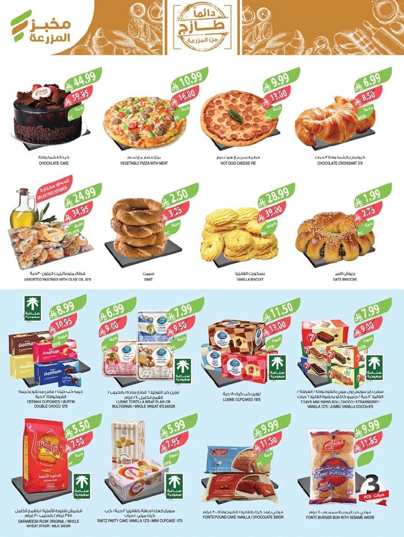 img0d1f14cc20a9edbb981c9ea791da3717 - عروض أسواق المزرعة المنطقة الجنوبية - عروض نهاية السنة الاربعاء 17-12-2025