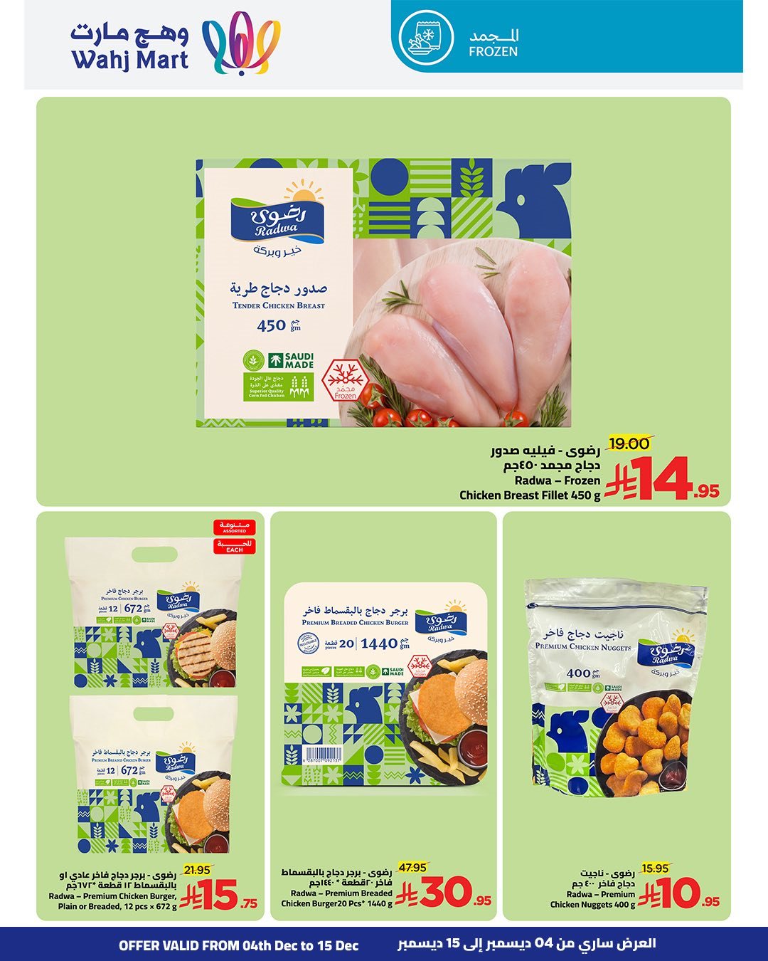 img0d89906debc3a368b7d7e1b9b73a32ca - عروض وهج مارت جدة الاسبوعية الجمعة 14 جماد الاخر 1447هـ لمدة يومان