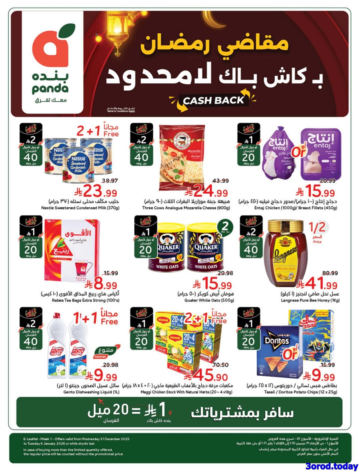 img0fc5819ee1ac91e4f41481cf24f664e0 - عروض بنده الاسبوعية الاربعاء 31/12/2025 – 11 رجب 1447هـ مقاضي رمضان