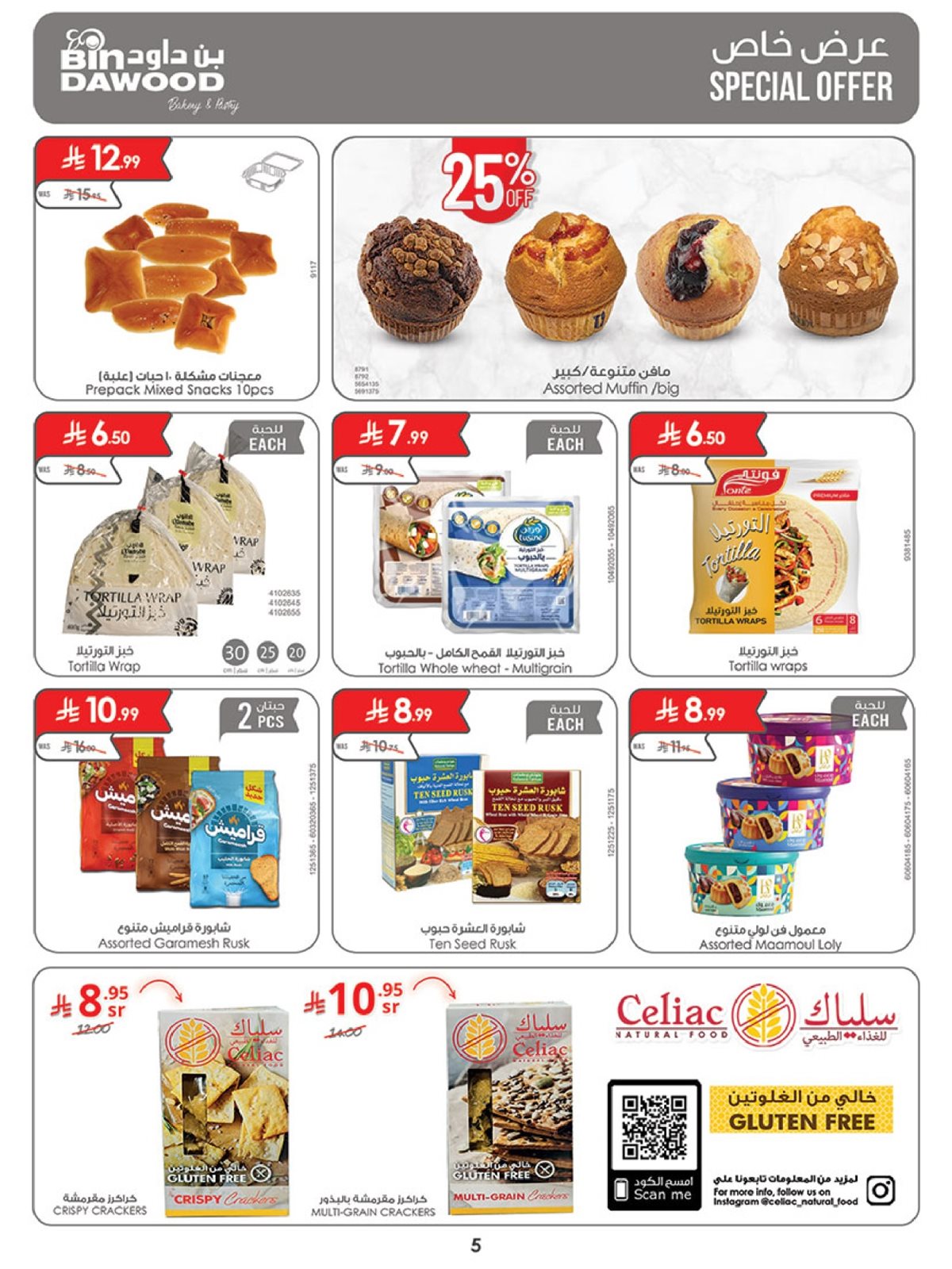 img1107bd797d3821a05ed0db04ac986f3e - تصفح كتالوج عروض بن داود المدينة المنورة الخميس 4/12/2025 اقل الاسعار