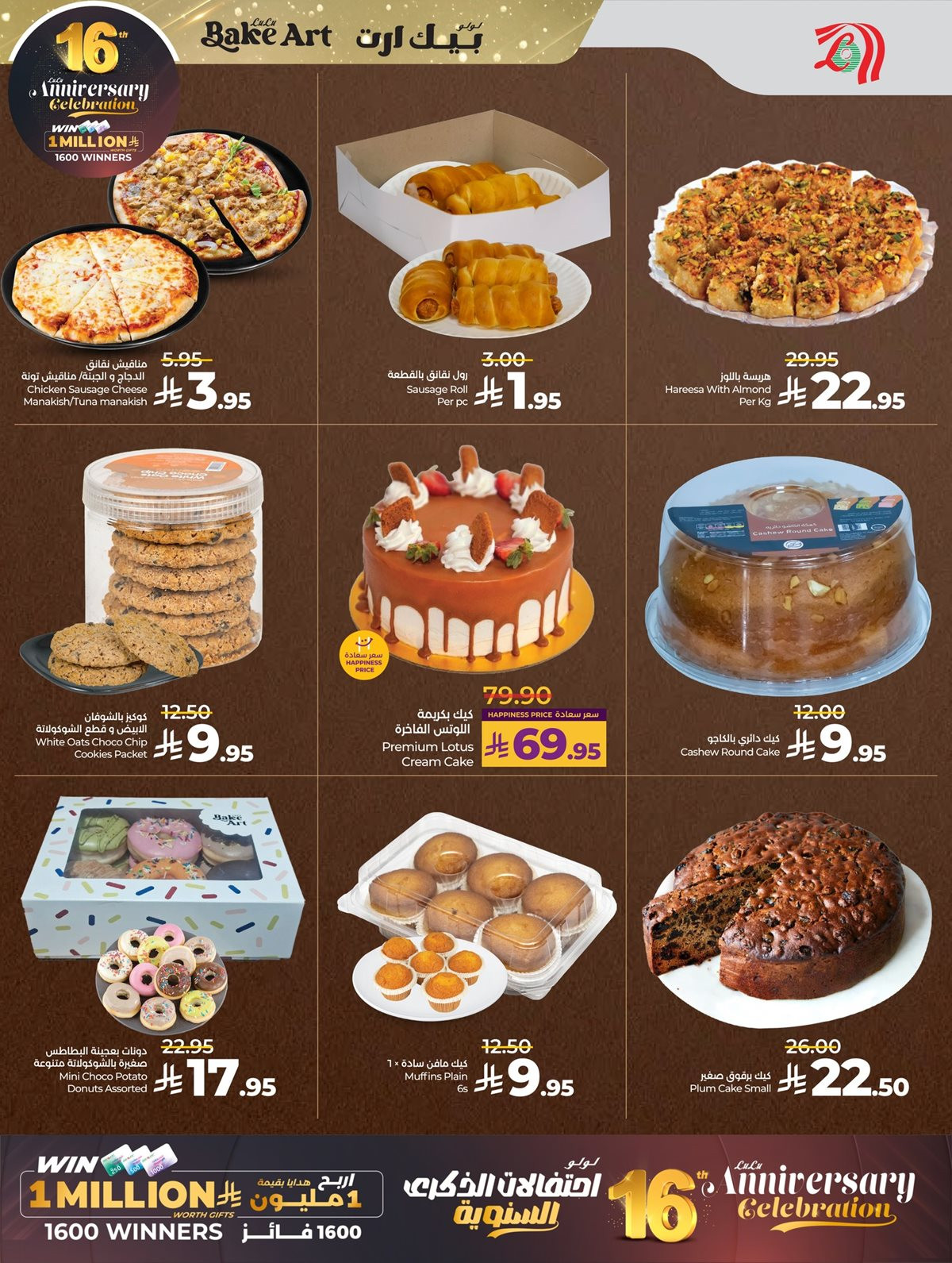 img1194da80b0fa170bb61f281e81d9f081 - عروض لولو جدة الاسبوعية الاربعاء 3 ديسمبر 2025 احتفالات الذكري السنوية