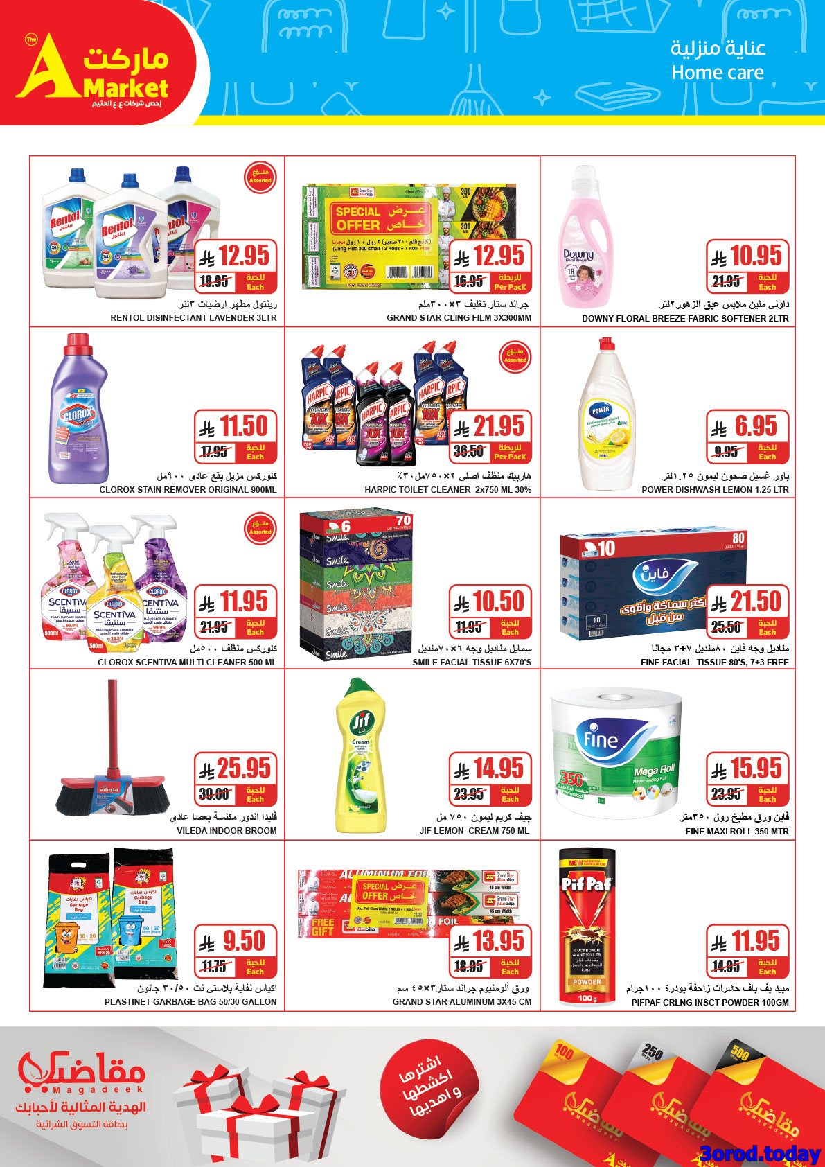 img11f7957ef72ab2f71e687c685e5e394f - عروض ايه ماركت الرياض الاسبوعية الاربعاء 11 رجب 1447هـ تخفيضات نهاية العام