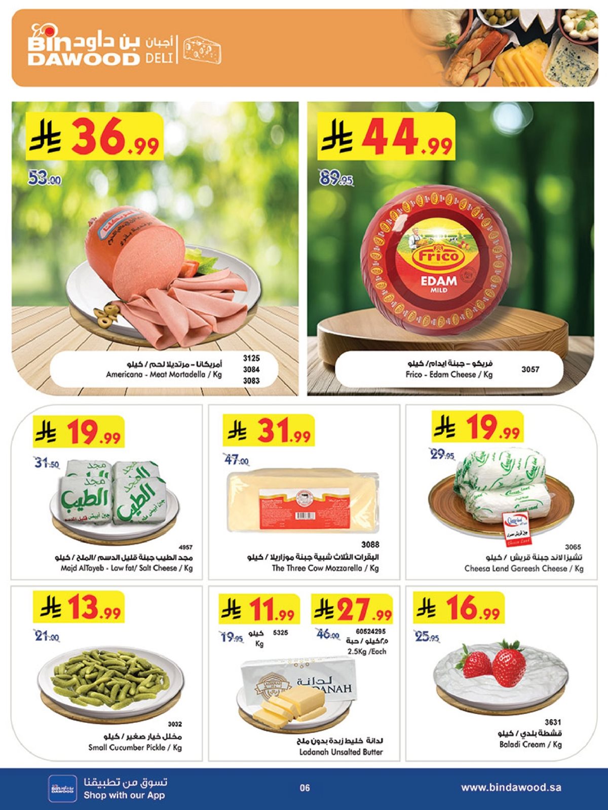 img138f593813ee40a3c67a0d10ccd3a486 - عروض بن داود جدة الاسبوعية الخميس 18 ديسمبر 2025 - موسم التوفير الشتوي