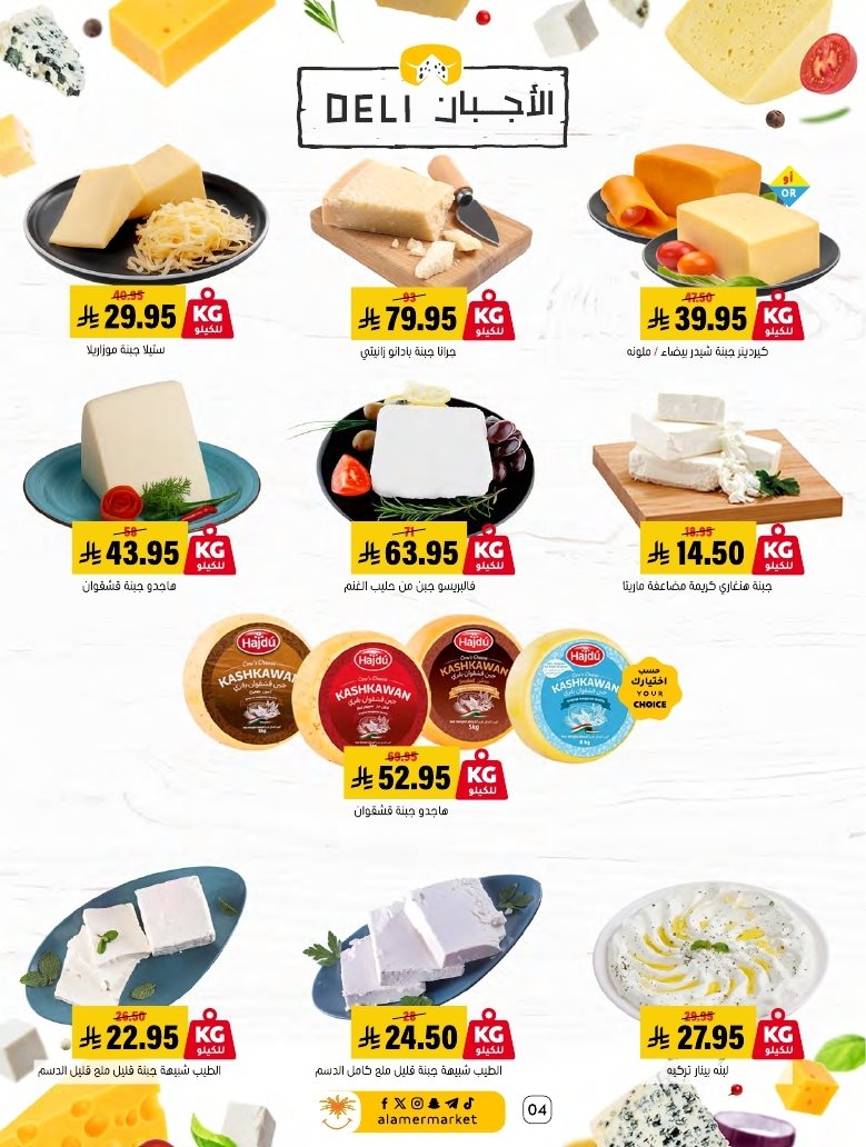 img1472d1b76534eebb12ea56cbcaa87a92 - عروض اسواق العامر السعودية السبت 27 ديسمبر 2025 | تخفيضات الشتاء