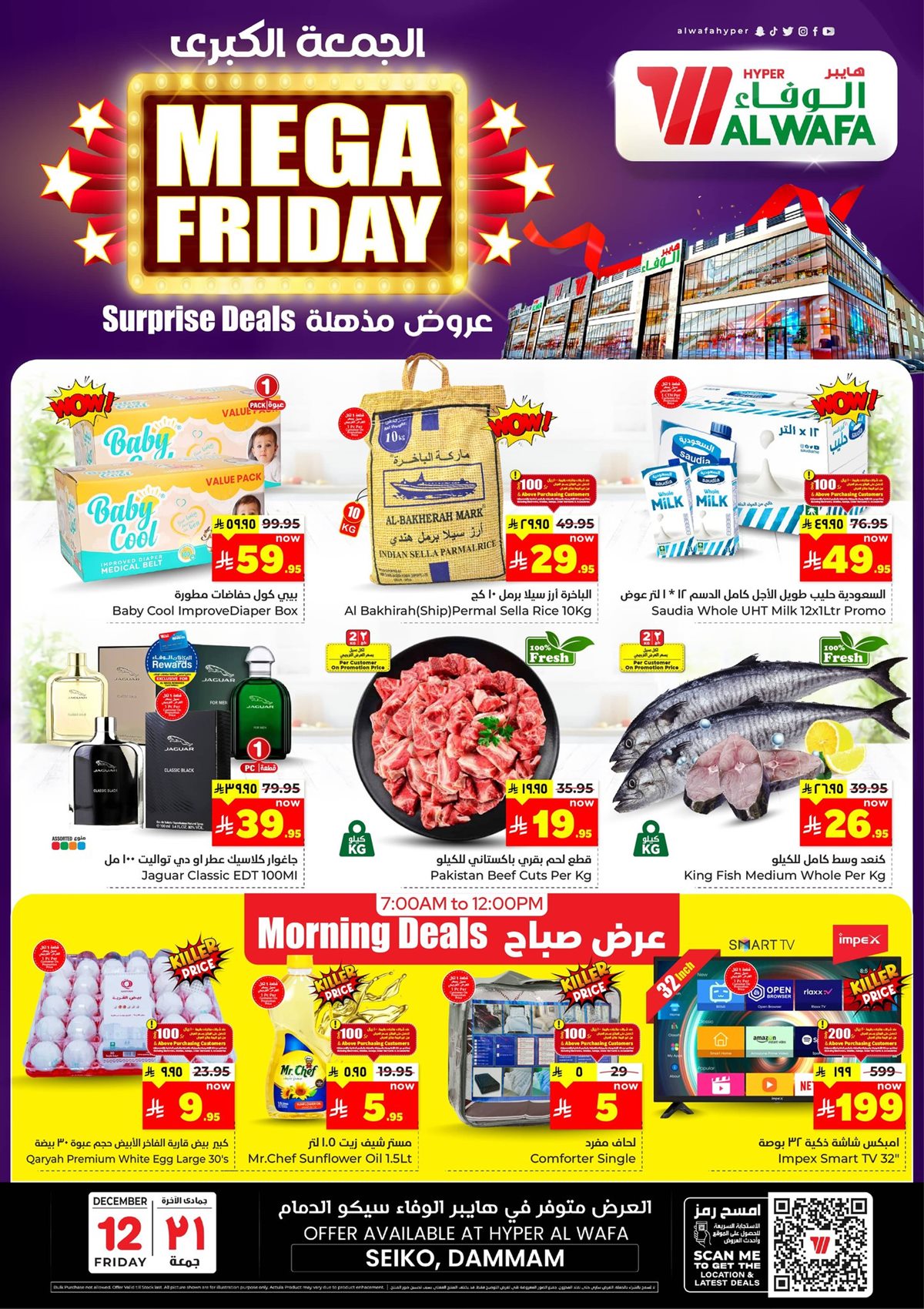 img17220801f486bb7b4a2c7a0e4d627a3a - عروض الوفاء هايبر ماركت الدمام 12 ديسمبر 2025