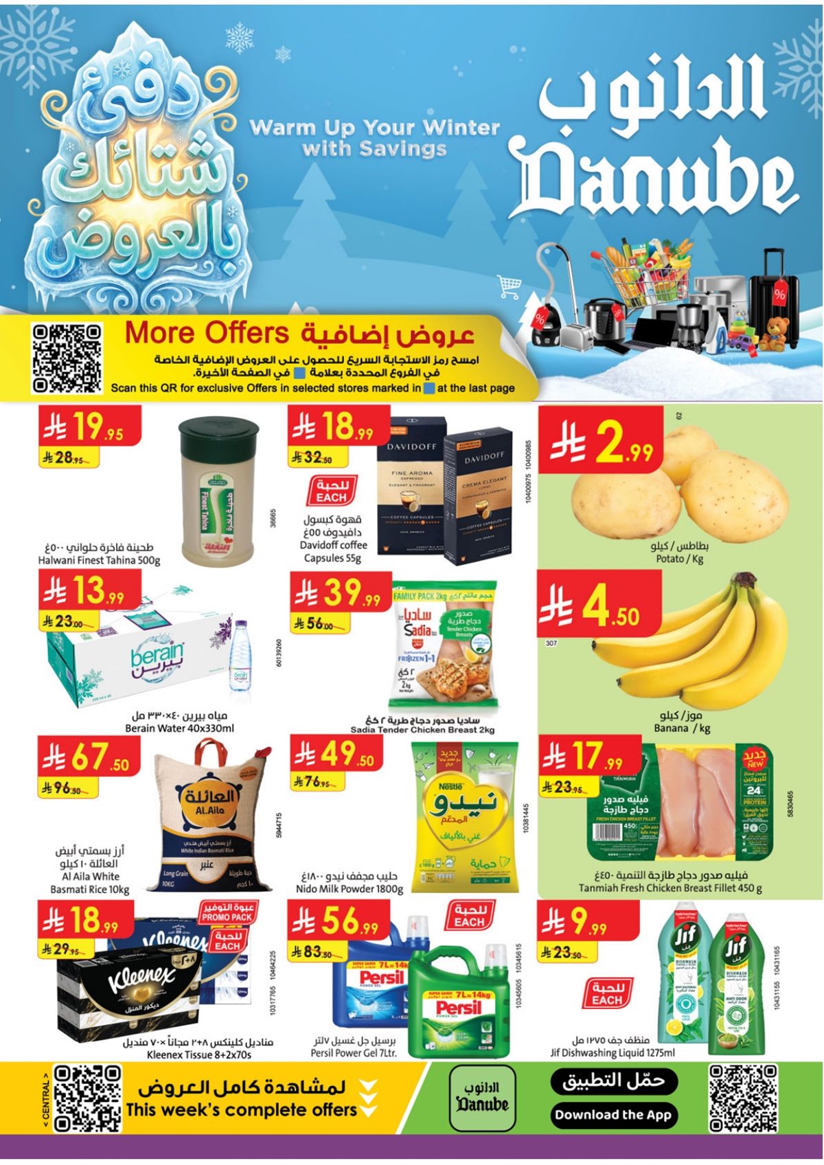 img174046a93a09f9e11fdbc395eec73798 - عروض الدانوب الرياض الاسبوعية الخميس 4 ديسمبر 2025 - تخفيضات الشتاء