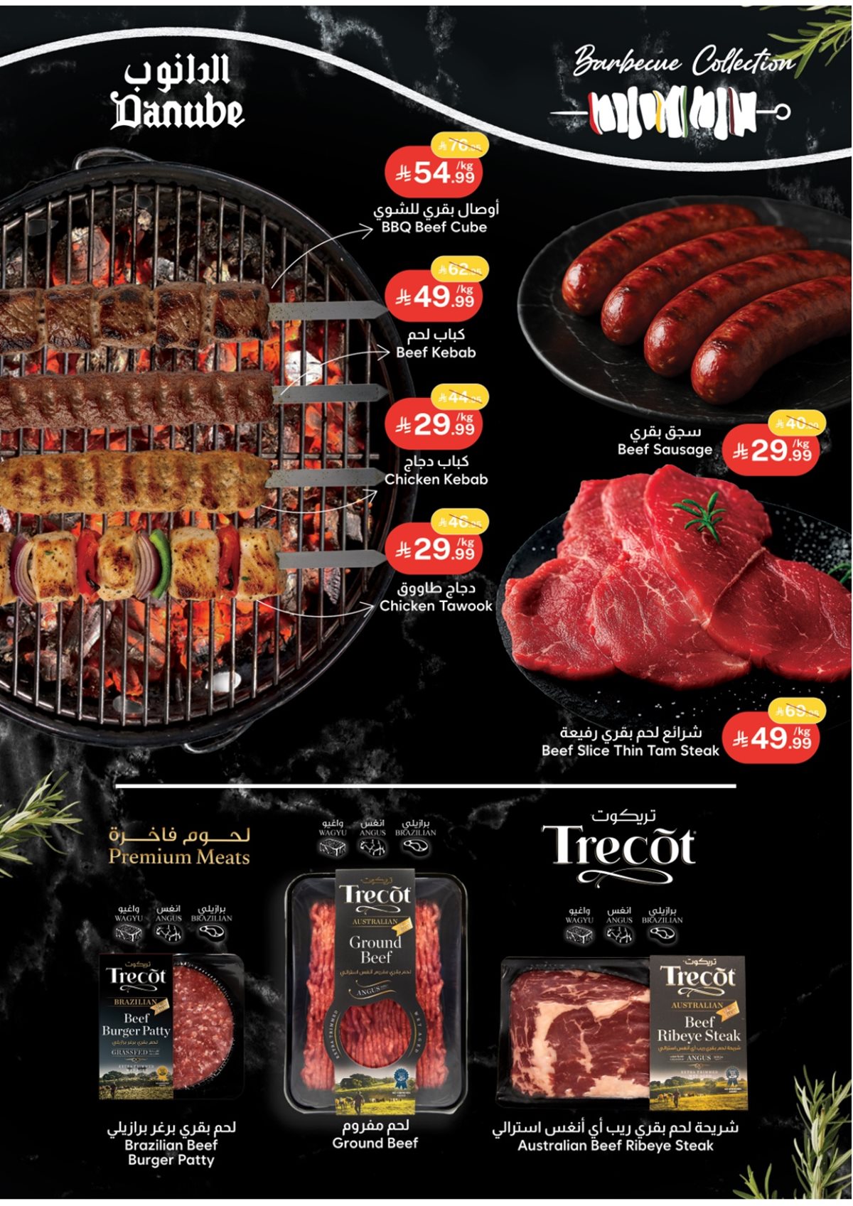 img18b83e2b3b29c0a0e19810e01d6f2b64 - عروض الدانوب الرياض الاسبوعية الخميس 4 ديسمبر 2025 - تخفيضات الشتاء