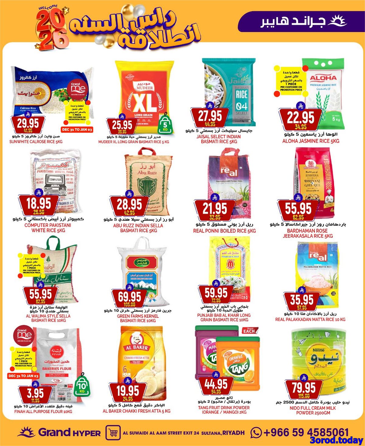 img1901fd31f8991ba5afd93e77a4f03b12 - عروض جراند هايبر الرياض الاربعاء 11 رجب 1447هـ انطلاقة راس السنة
