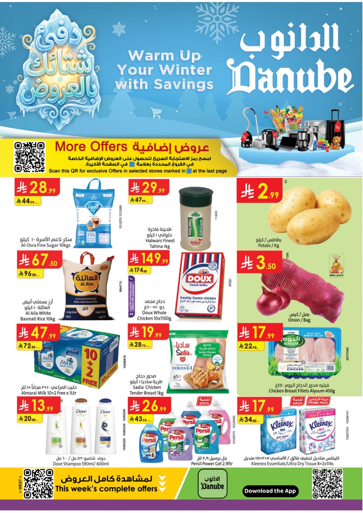 img193c98caf18b6cc3b3921401b8e8aa26 - عروض الدانوب جدة الاسبوعية الأربعاء 10 ديسمبر 2025 | عروض التوفير الشتوية