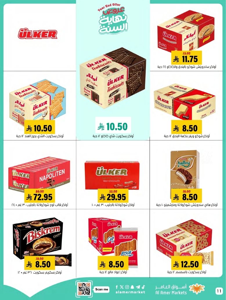 img199ad481b3355884243d2b396bc9a216 - عروض اسواق العامر السعودية السبت 27 ديسمبر 2025 | تخفيضات الشتاء