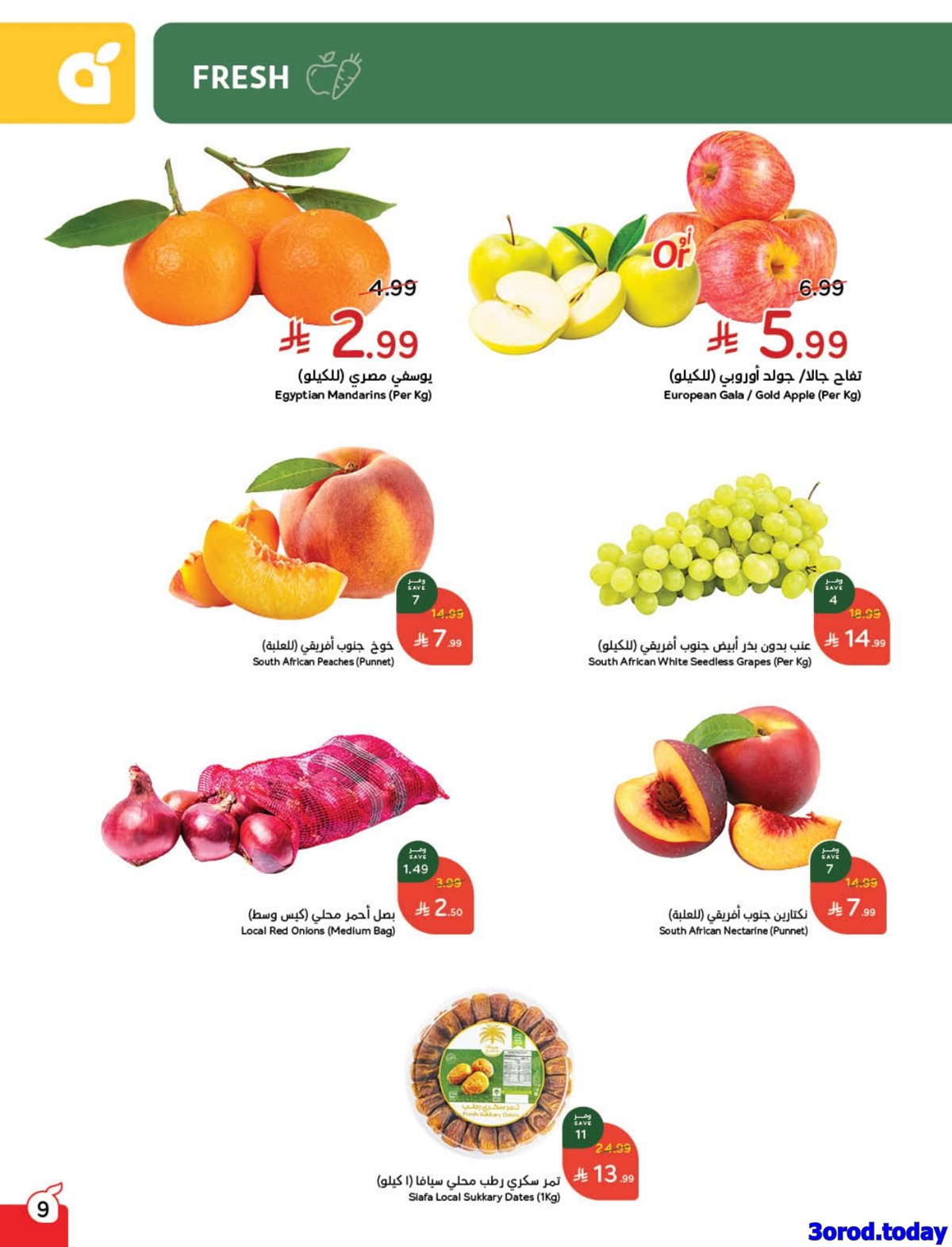 img19df08a4a9210e28e5c70f963cb226c7 - عروض بنده الاسبوعية الاربعاء 31/12/2025 – 11 رجب 1447هـ مقاضي رمضان