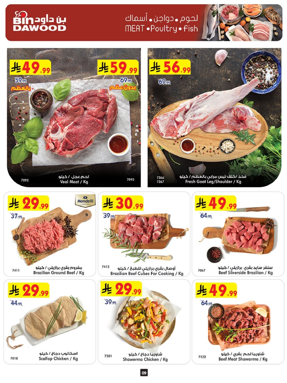 img1ea54e0758c87dbb369313db97eff150 - عروض بن داود مكة المكرمة الاسبوعية الاربعاء 10/12/2025 موسم التوفير الشتوي