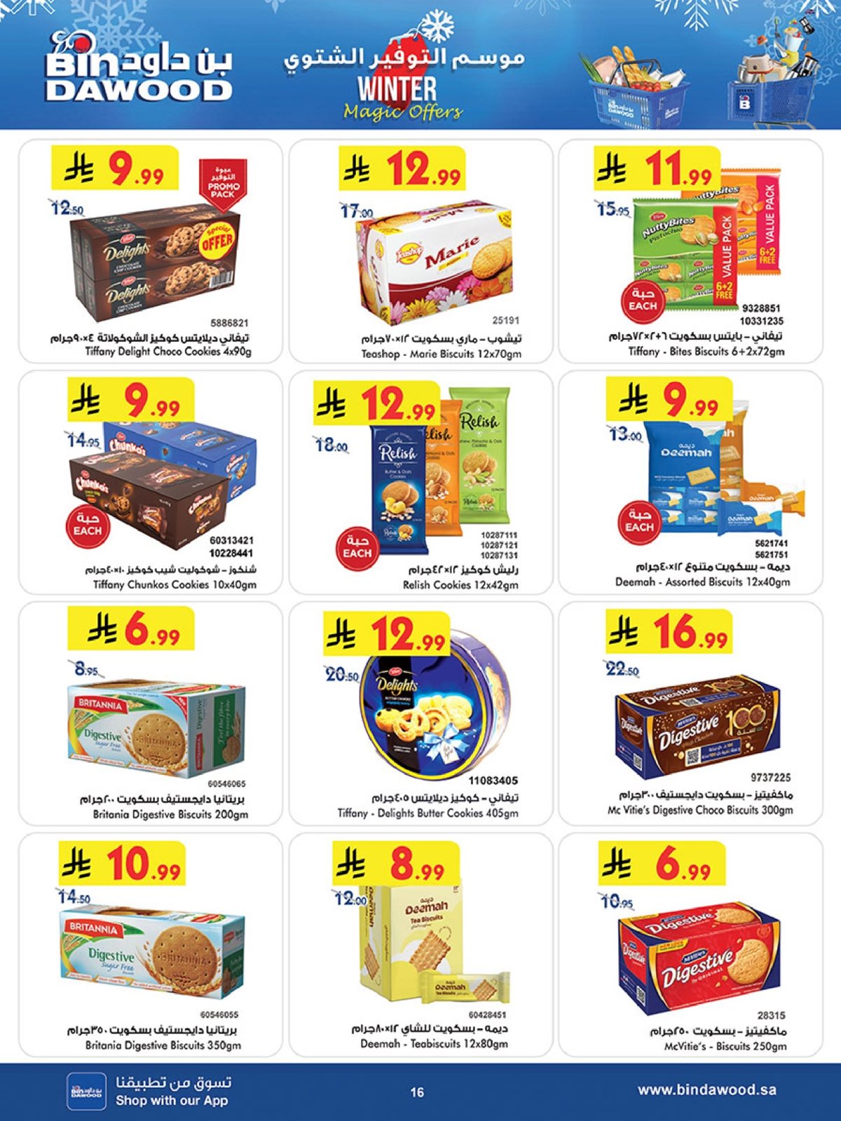 img1eae39dd18e3152bd67b203e944f2048 - عروض بن داود المدينة المنورة الاربعاء 3 ديسمبر 2025 | افضل عروض التوفير