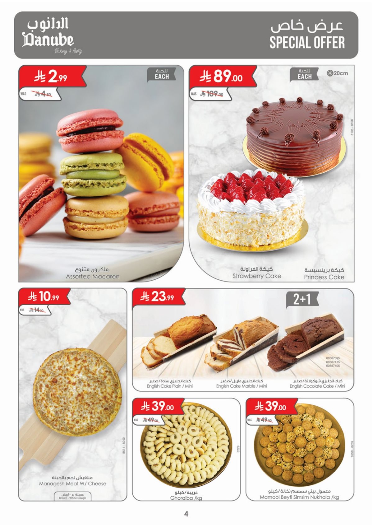 img1eb180604d8605bd44230c555bab62c9 - عروض الدانوب جدة الاسبوعية الأربعاء 10 ديسمبر 2025 | عروض التوفير الشتوية