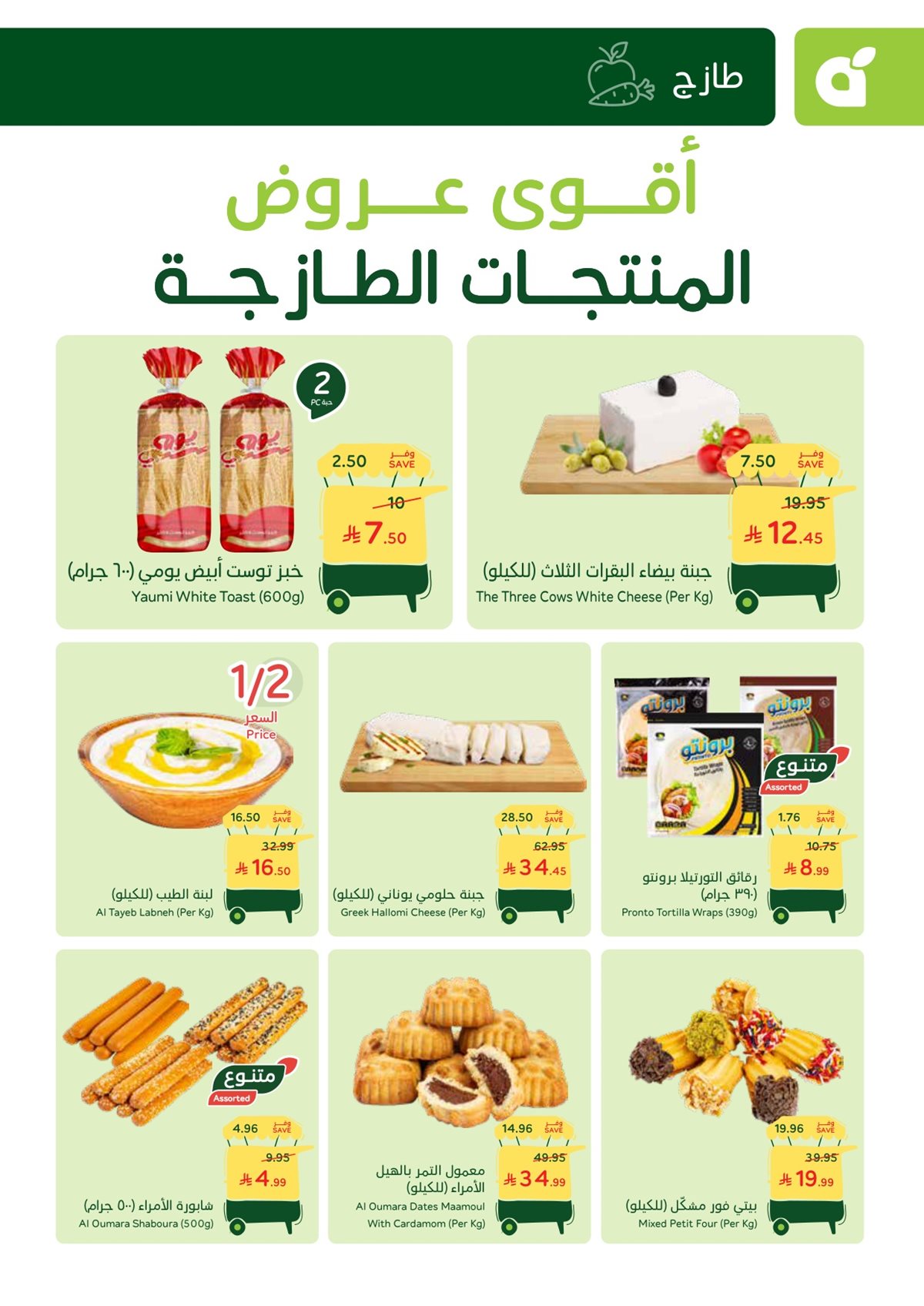 img1f2877c7864705302c8aeadf6fd496c2 - عروض بنده الطازج الاحد 1 رجب 1447هـ - جميع فروع المملكة