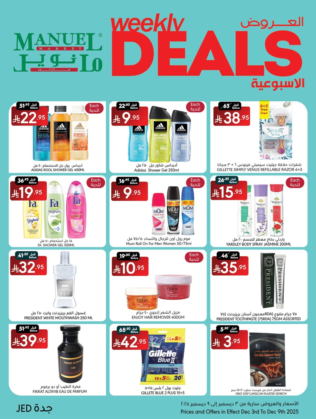 img1f62a54e03c243a850d273ae6973e7b1 - عروض مانويل جدة الاسبوعية الاربعاء 3/12/2025 اقل الاسعار