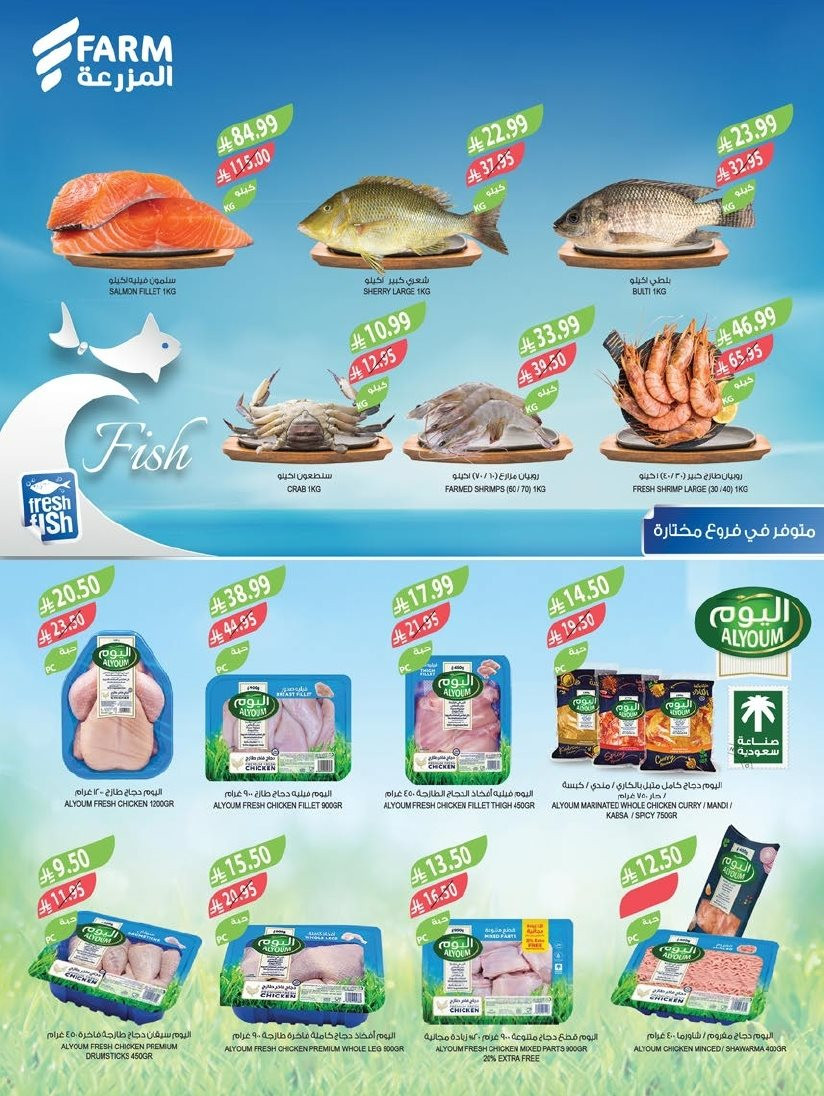 img1fa61d94e21c5de99edb7016c8a33b28 - عروض أسواق المزرعة المنطقة الشرقية الاسبوعية الأربعاء 12 جماد الاخر 1447هـ | تخفيضات نهاية السنة