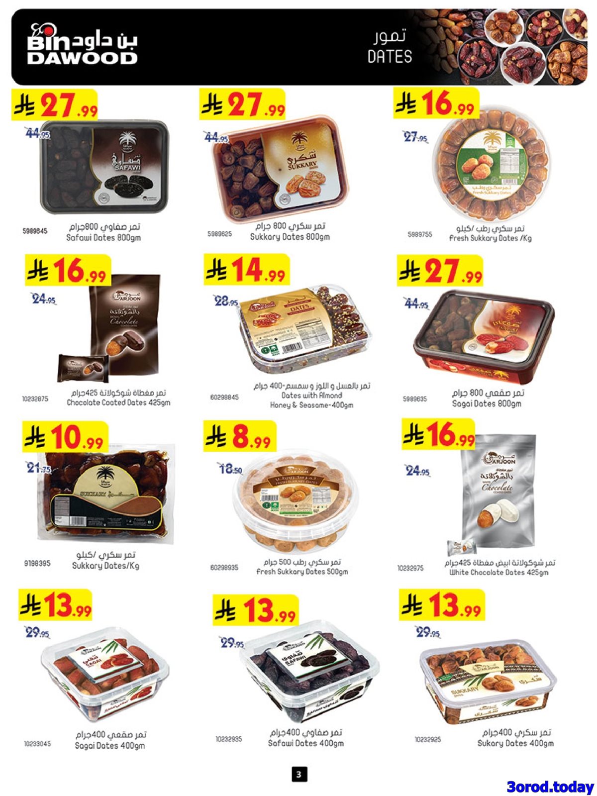 img1fe2352c1832bfc5fdf4197b3e19e1a3 - عروض بن داود الاسبوعية جميع الفروع الاربعاء 31-12-2025 - عروض السنة الجديدة