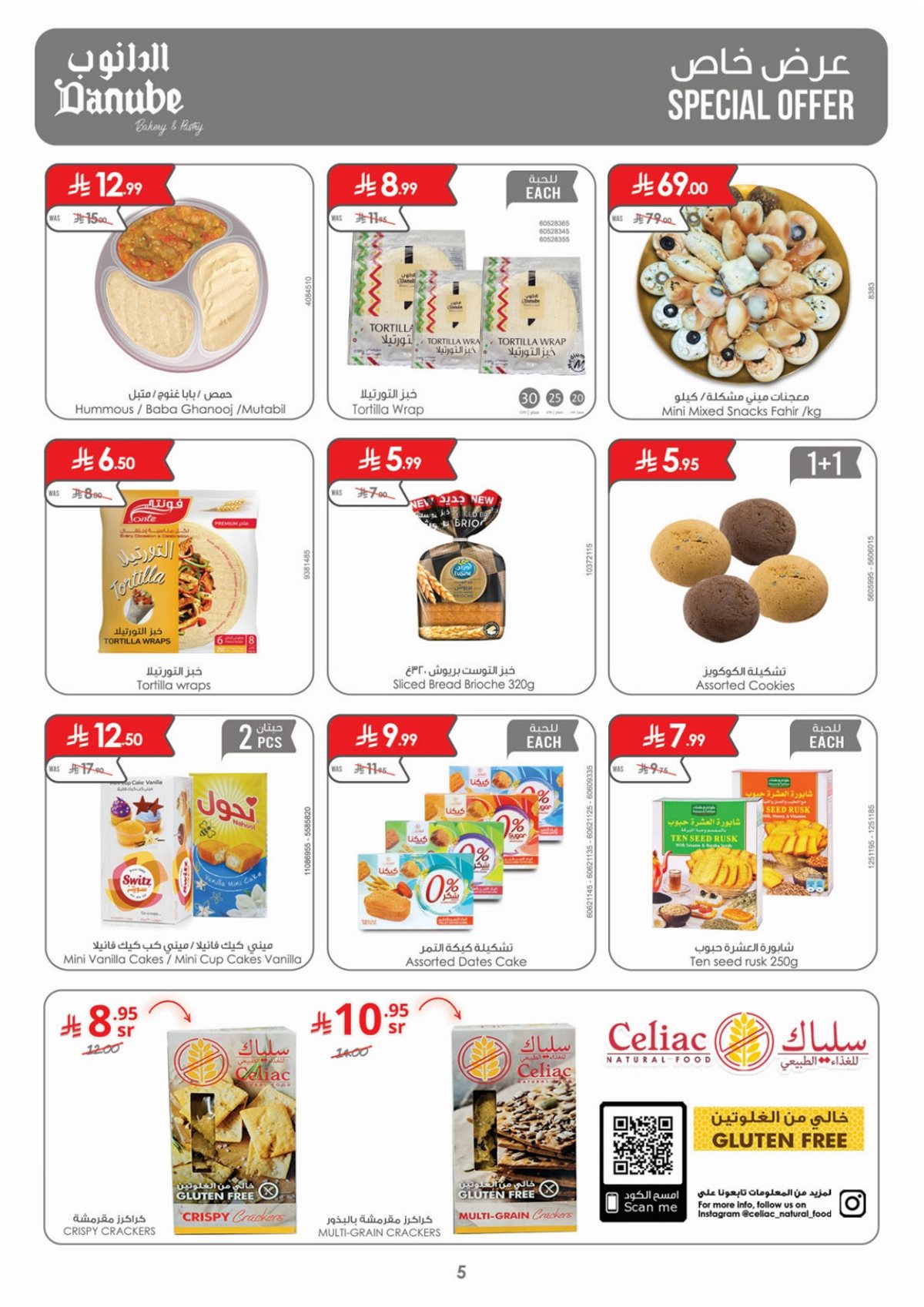 img2199184c7b7054b4402b5d427e174a79 - عروض الدانوب الرياض الاسبوعية الخميس 4 ديسمبر 2025 - تخفيضات الشتاء