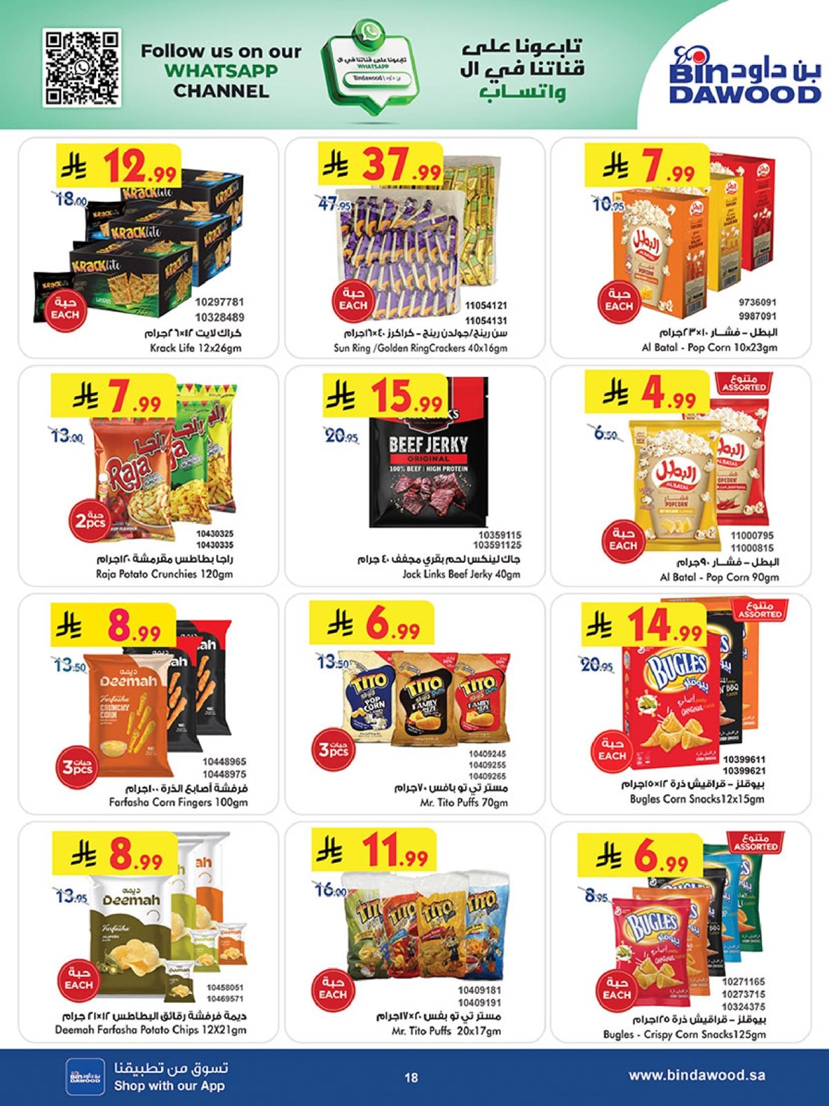 img23f89de61e9de368beadfd64f509e753 - عروض بن داود المدينة المنورة الاربعاء 3 ديسمبر 2025 | افضل عروض التوفير